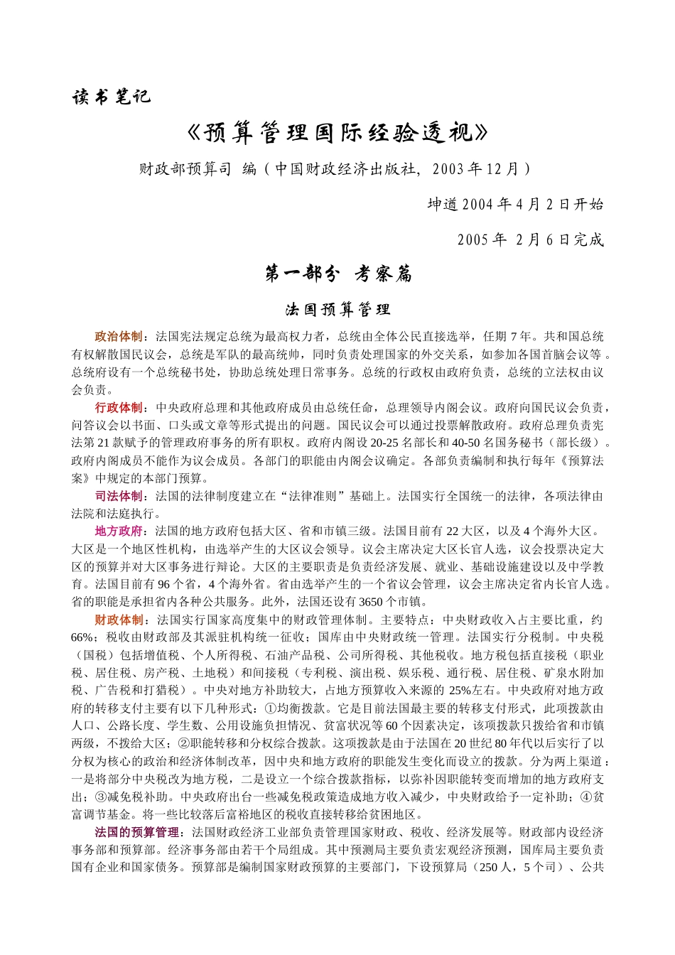 预算管理国际经验透视读书笔记_第1页