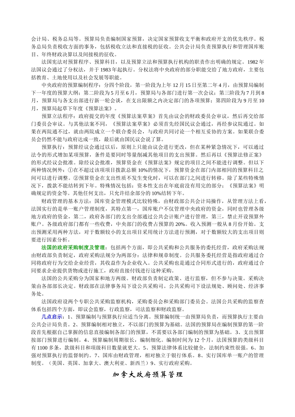 预算管理国际经验透视读书笔记_第2页