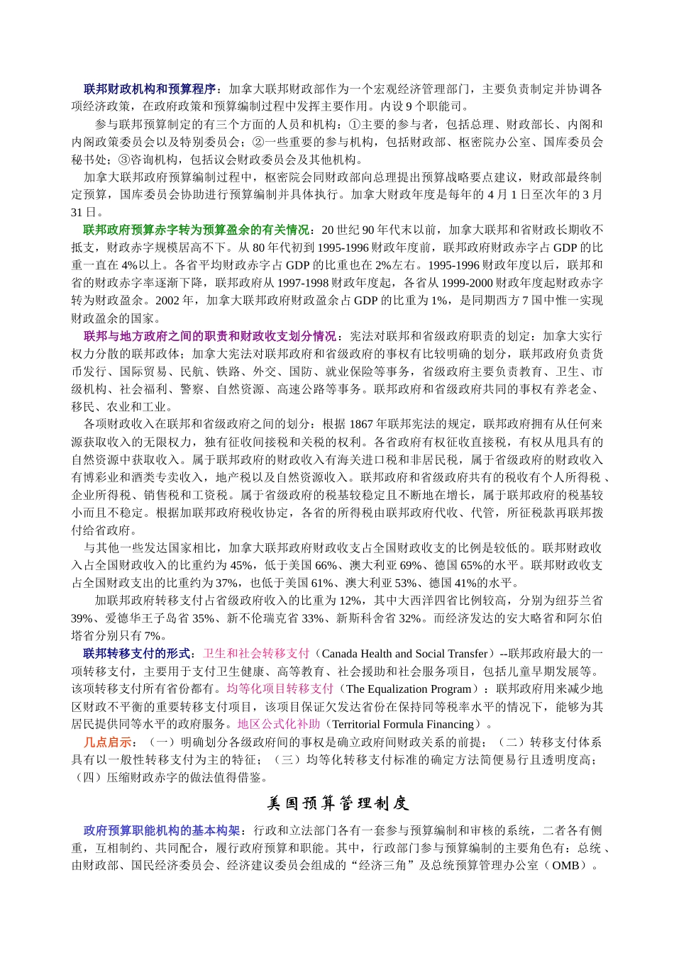 预算管理国际经验透视读书笔记_第3页