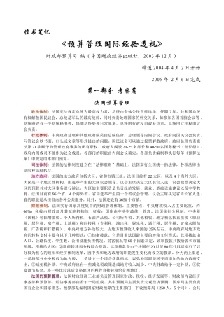 预算管理国际经验透视读书笔记
