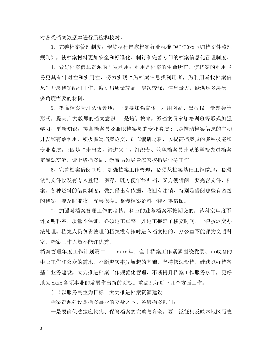 档案管理年度工作计划2020 _第2页