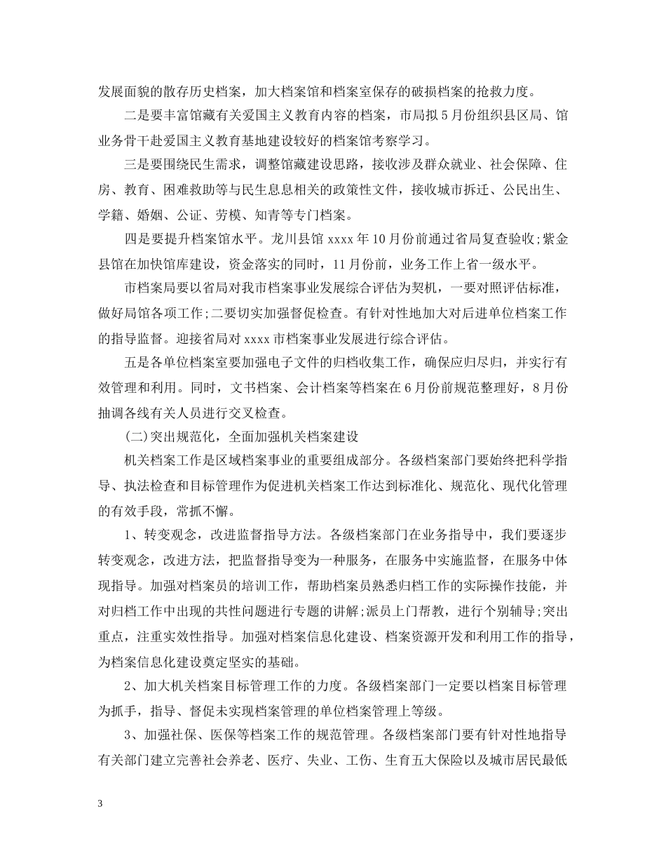 档案管理年度工作计划2020 _第3页