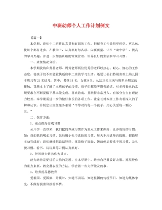 中班幼师个人工作计划例文 
