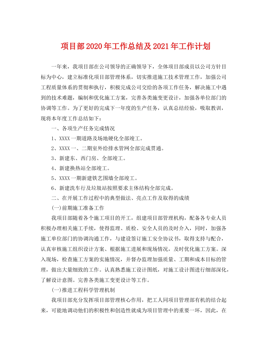 项目部年工作总结及2021年工作计划 _第1页