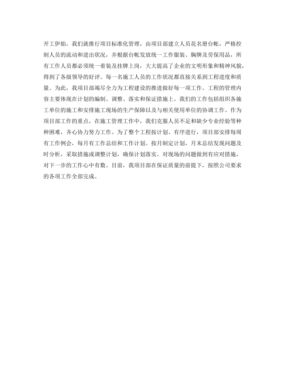 项目部年工作总结及2021年工作计划 _第2页