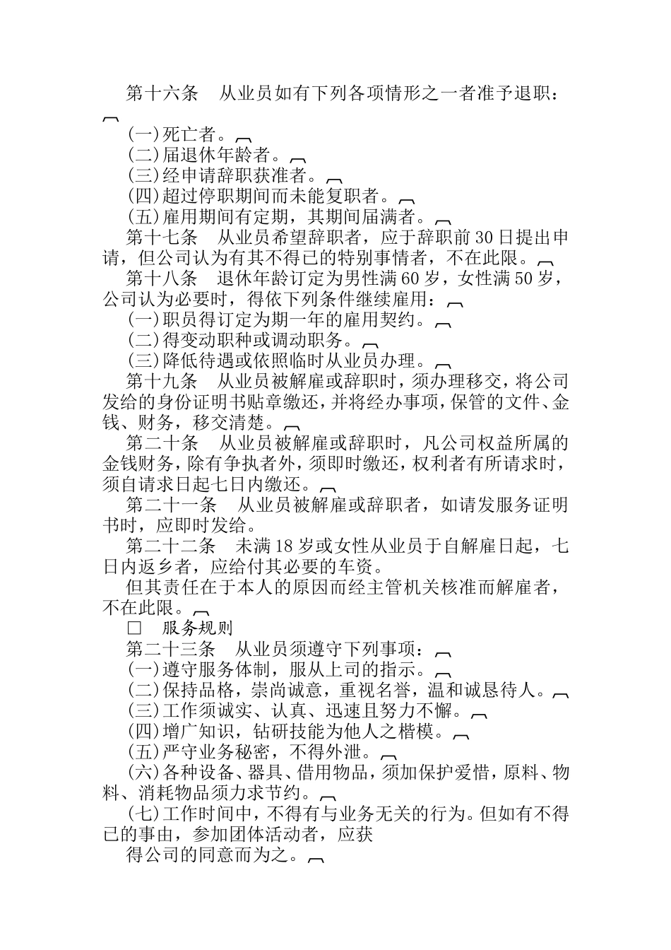 某酒店业股份有限公司人事管理规章汇编_第3页