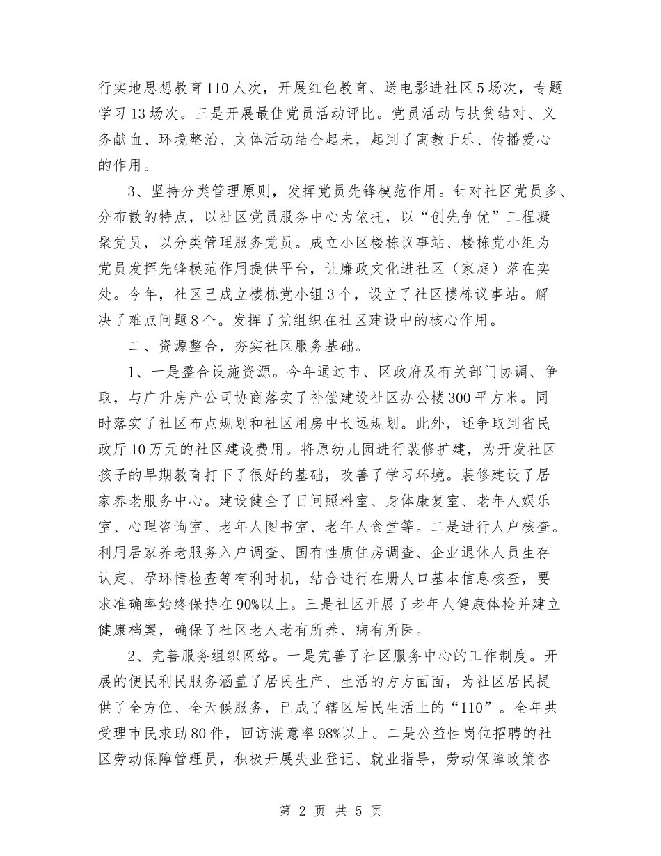 2024年11月社区管理工作总结与2024年11月社区计划生育工作个人总结汇编_第2页