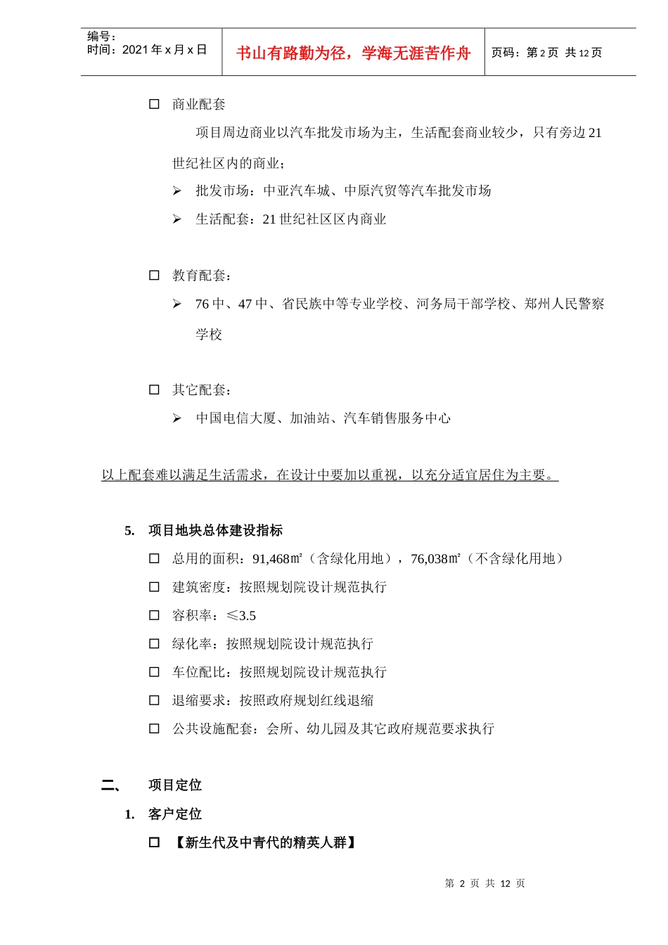 某地产公司项目设计任务书_第2页