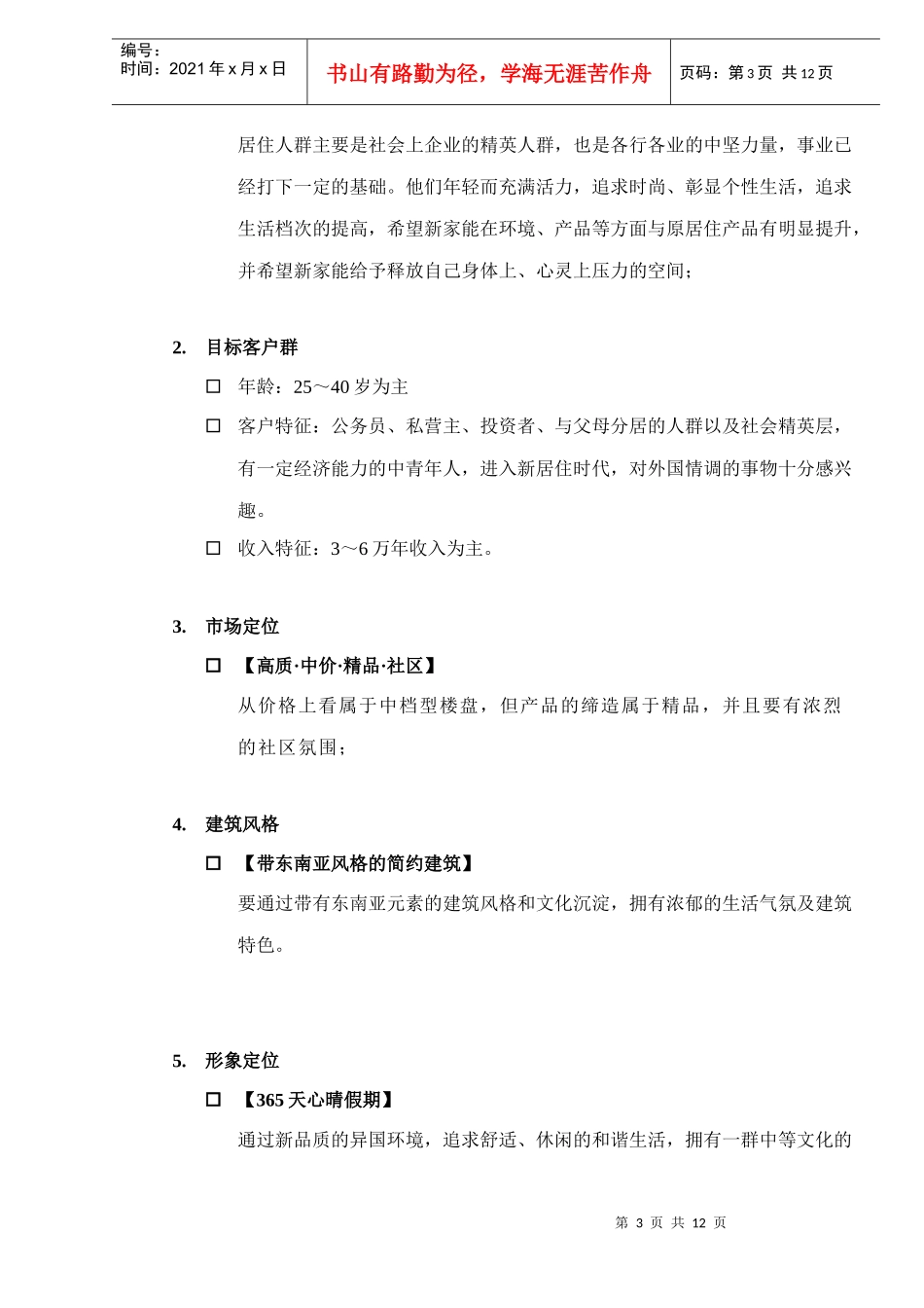 某地产公司项目设计任务书_第3页