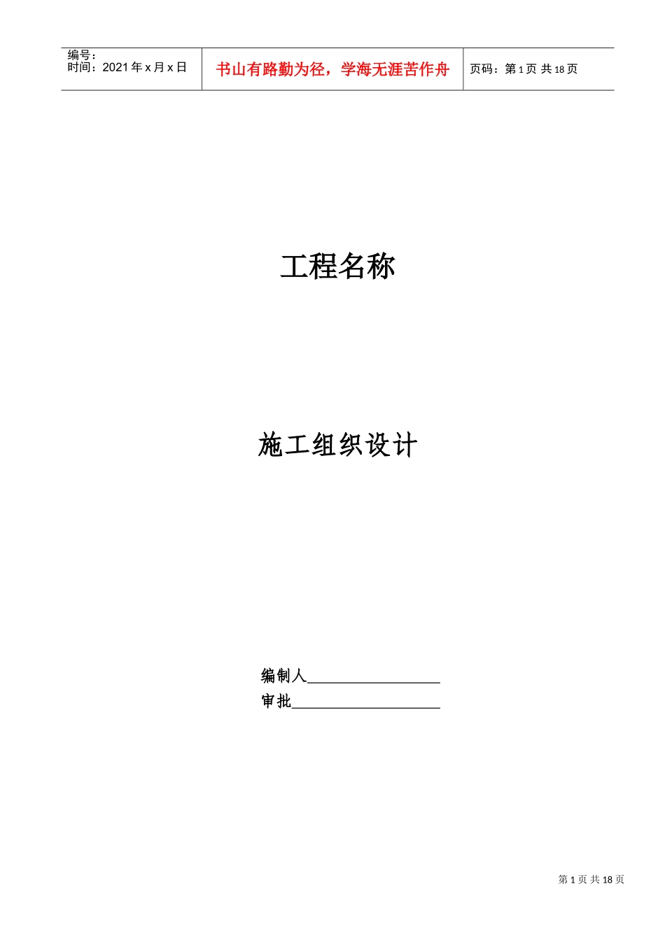 混凝土路面施工组织设计#5(DOC26页)_第1页