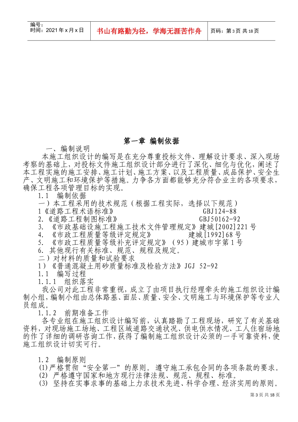 混凝土路面施工组织设计#5(DOC26页)_第3页
