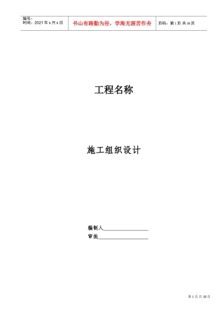 混凝土路面施工组织设计#5(DOC26页)