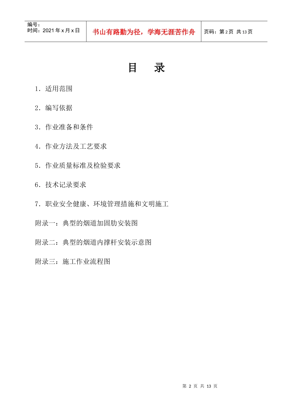 烟、风、煤气管道安装作业指导书_第2页