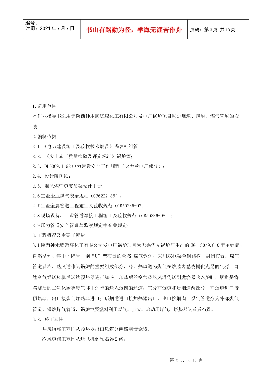 烟、风、煤气管道安装作业指导书_第3页