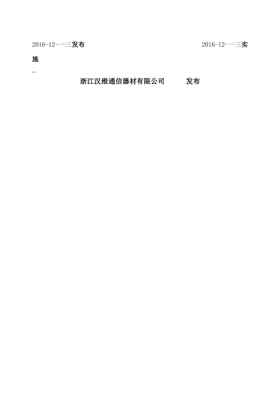 某通信器材有限公司部门岗位职责和职务说明_第2页