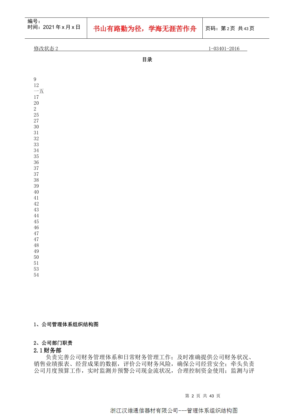 某通信器材有限公司部门岗位职责和职务说明_第3页
