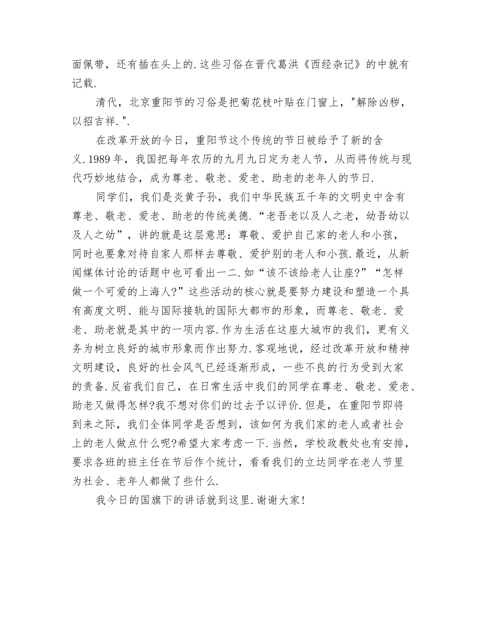 2024重阳节活动演讲稿与2024重阳节演讲稿汇编_第3页