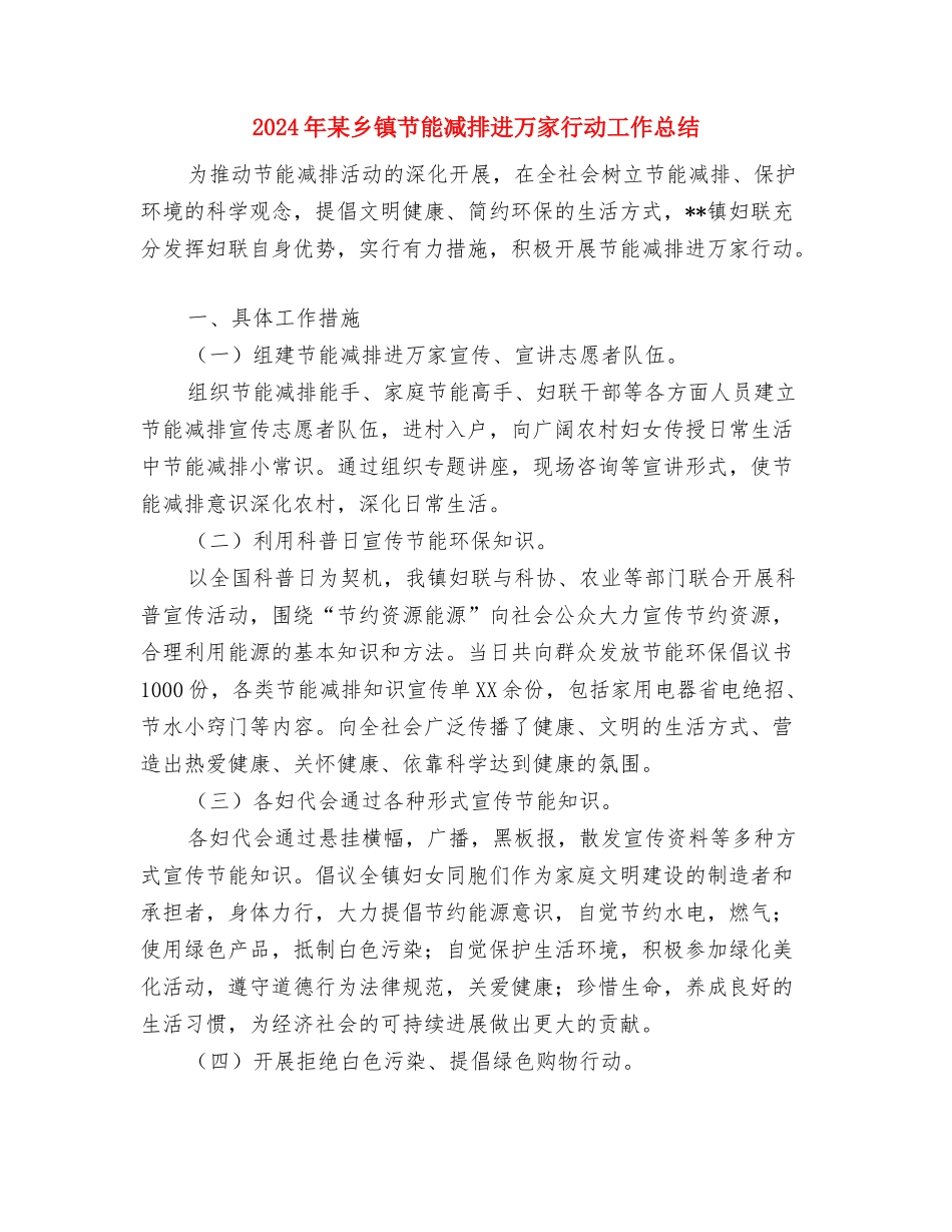 2024年林政执法工作总结与2024年某乡镇节能减排进万家行动工作总结汇编_第3页