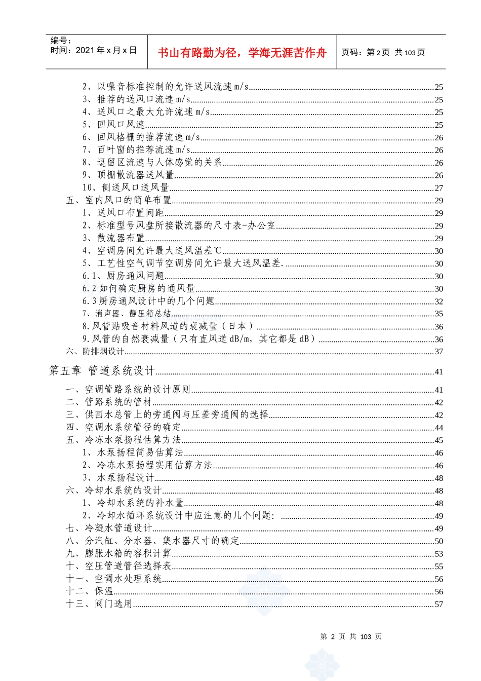 暖通空调设计技术资料总结_第2页