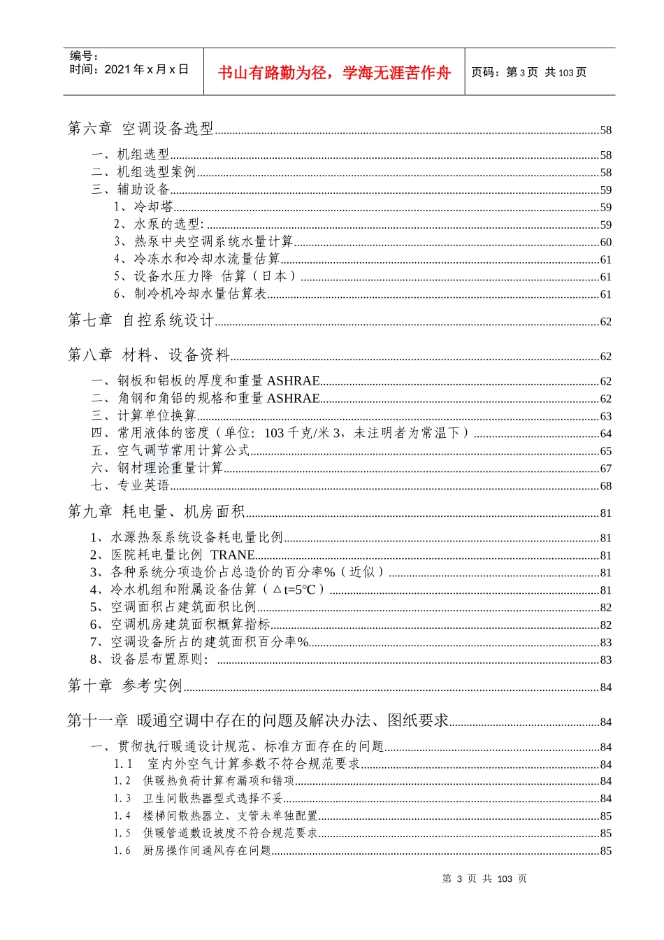 暖通空调设计技术资料总结_第3页