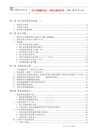 暖通空调设计技术资料总结