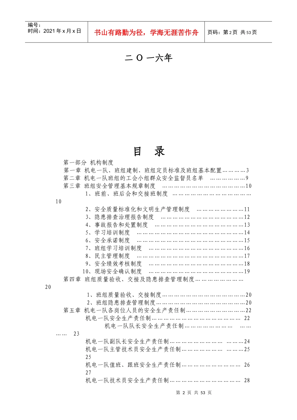 某公司三矿机电一队班组建设体系教材_第2页