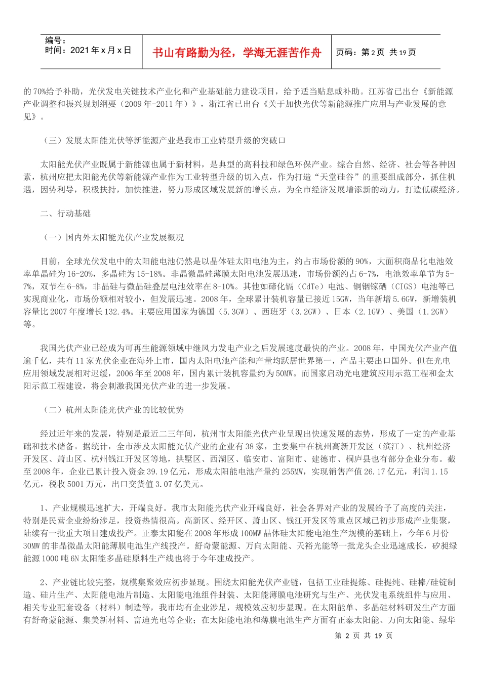 杭州市太阳能光伏等新能源产业发展规划_第2页