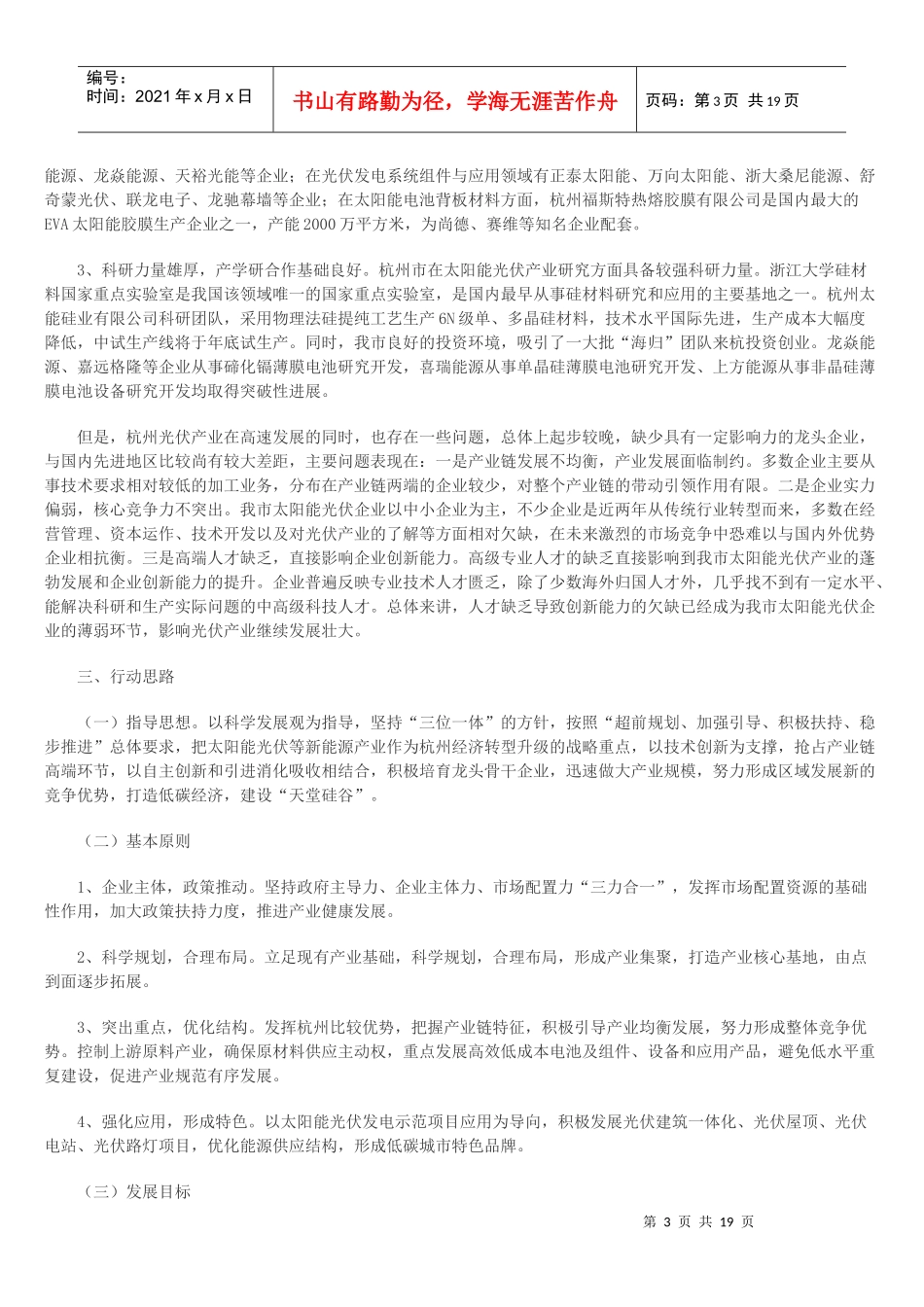杭州市太阳能光伏等新能源产业发展规划_第3页