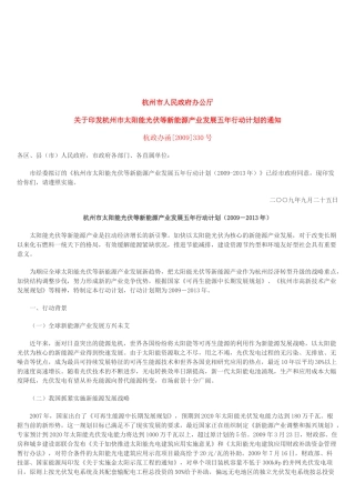 杭州市太阳能光伏等新能源产业发展规划