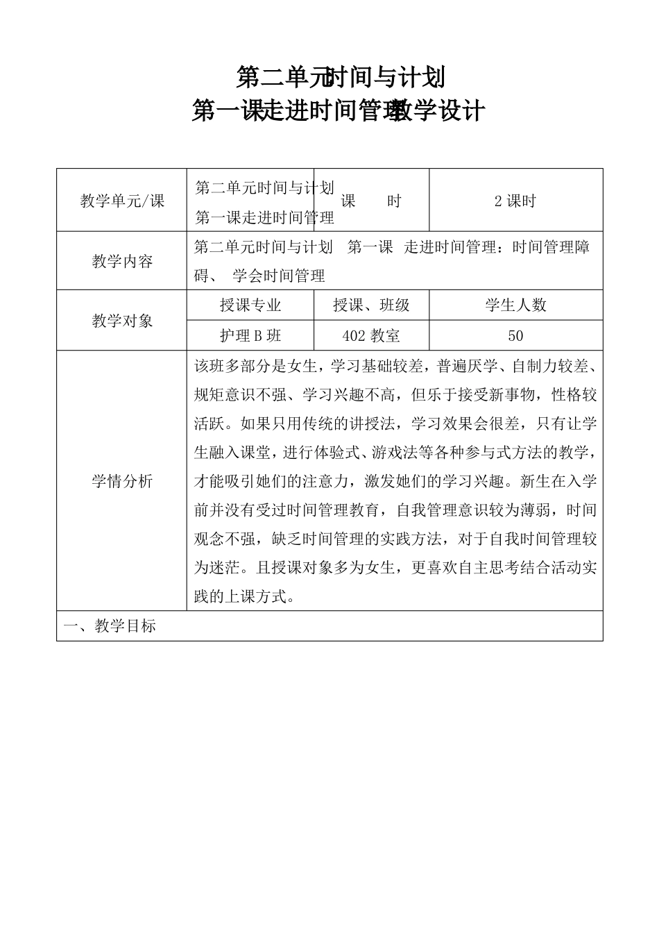 自我管理1走进时间管理_第1页