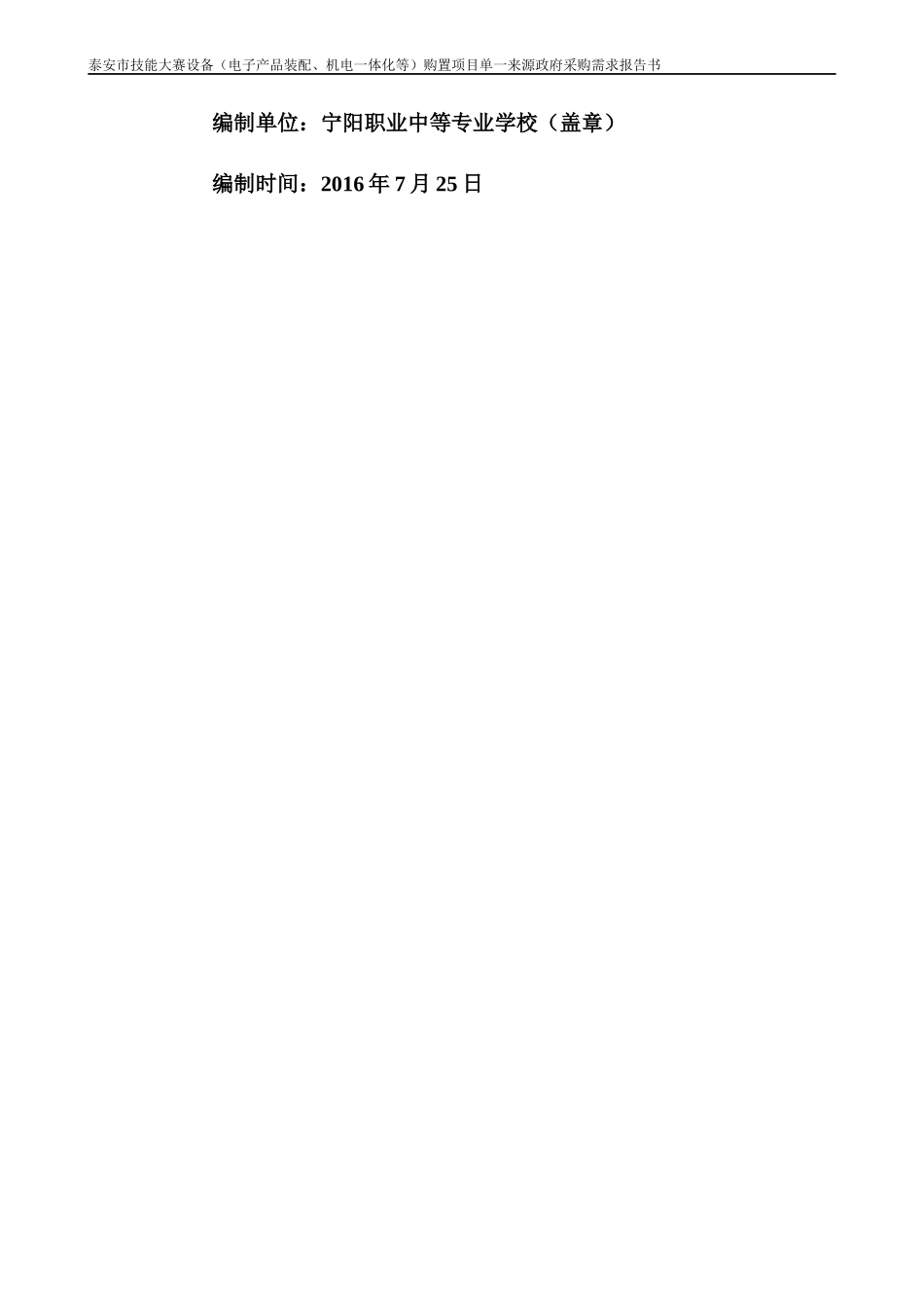 泰安市技能大赛设备(电子产品装配、机电一体化等)_第2页