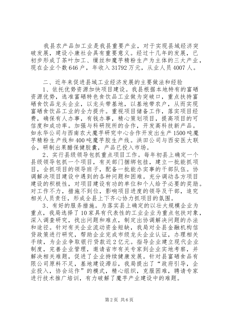 加快县域工业发展专题调研报告范文_第2页