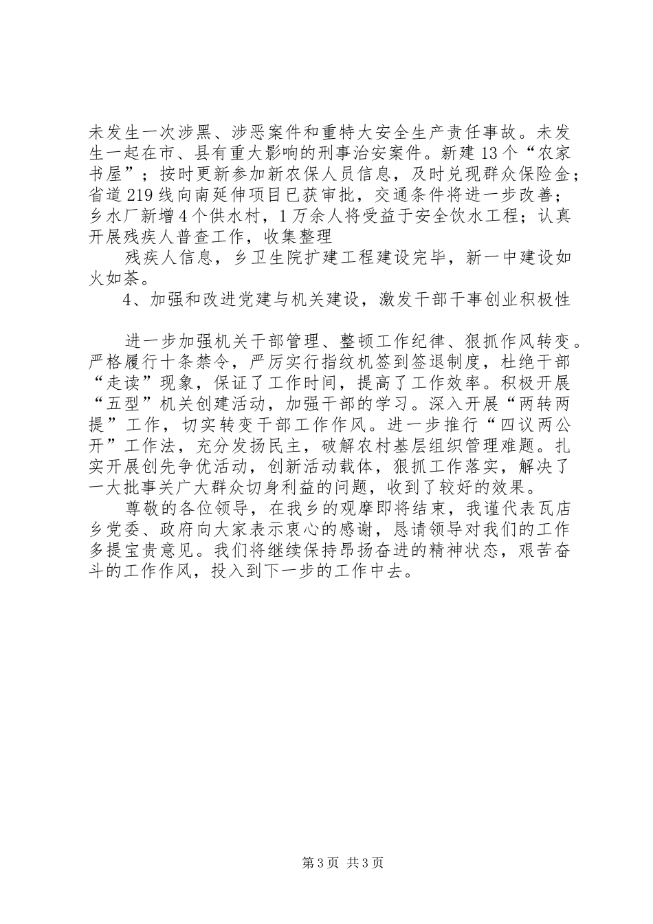 观摩工作汇报材料_第3页