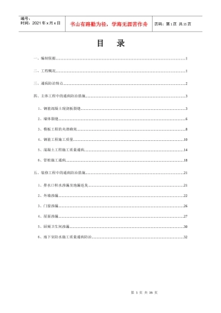 混凝土工程和砌筑工程质量通病预防与处理方案