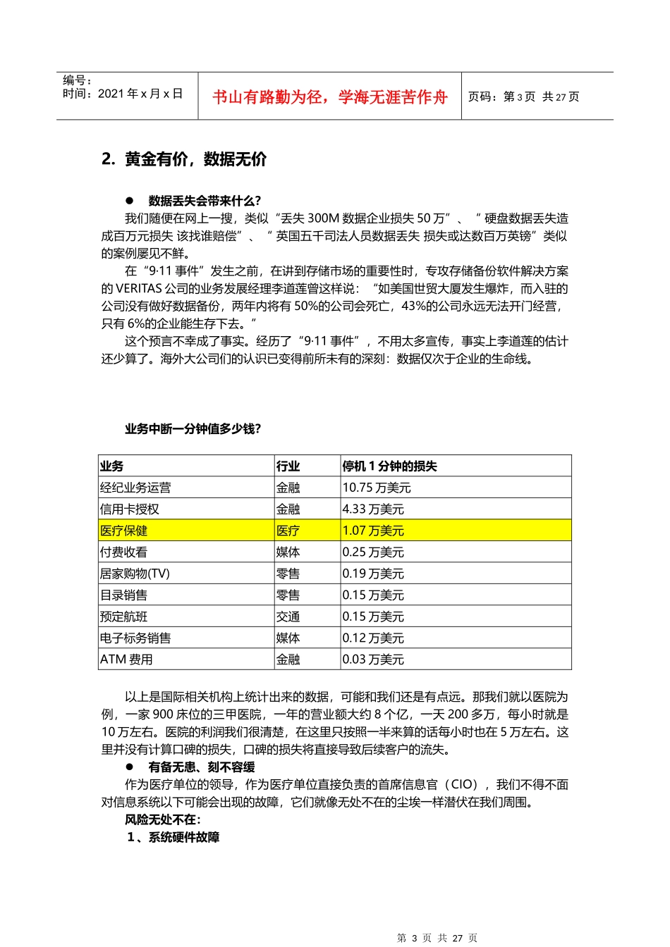 浪擎医卫行业灾备建议书_第3页