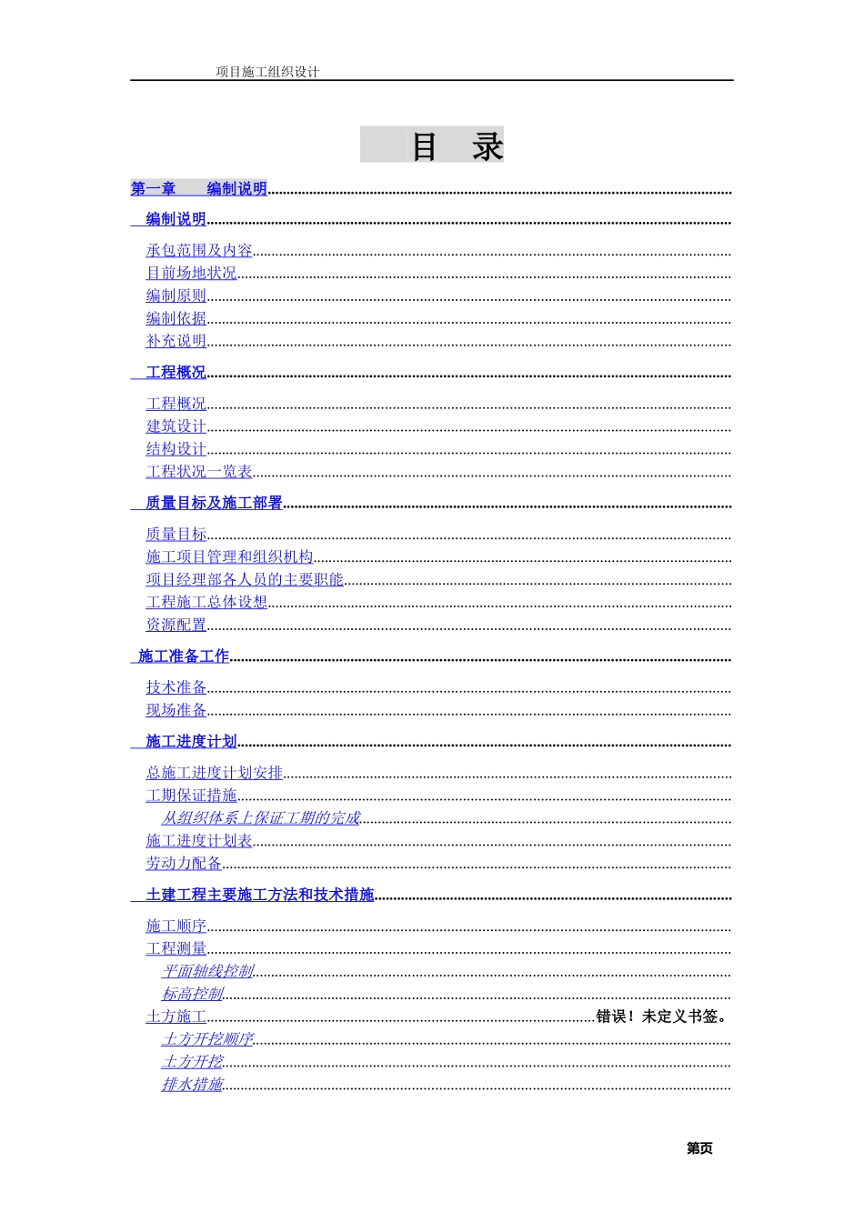 无锡某公司二期扩建工程施工组织设计方案_第1页