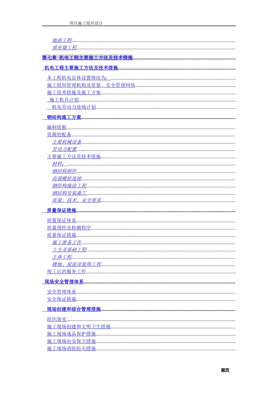 无锡某公司二期扩建工程施工组织设计方案_第3页