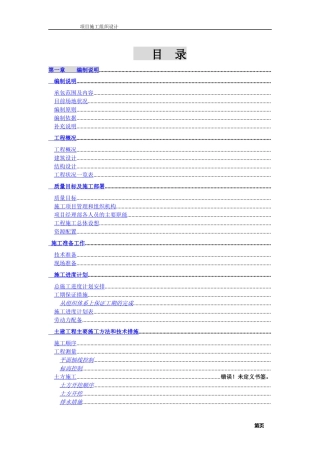 无锡某公司二期扩建工程施工组织设计方案