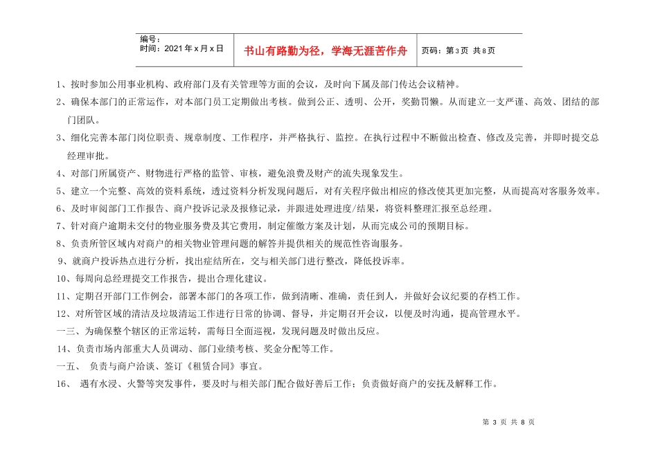 物业部组织架构与岗位职责_第3页