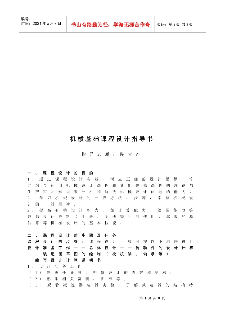 机械基础课程设计指南_第1页