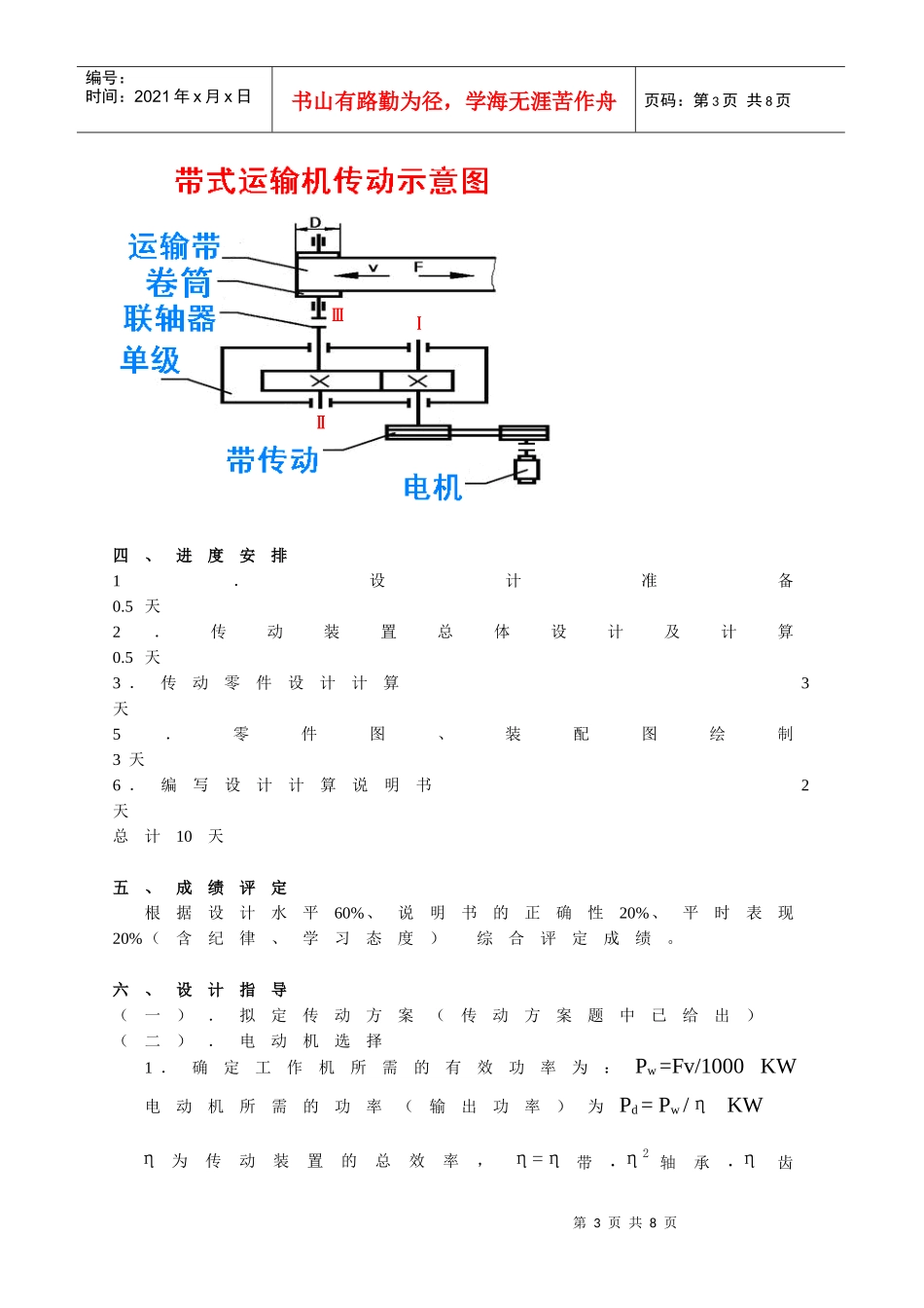 机械基础课程设计指南_第3页