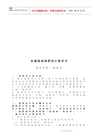 机械基础课程设计指南