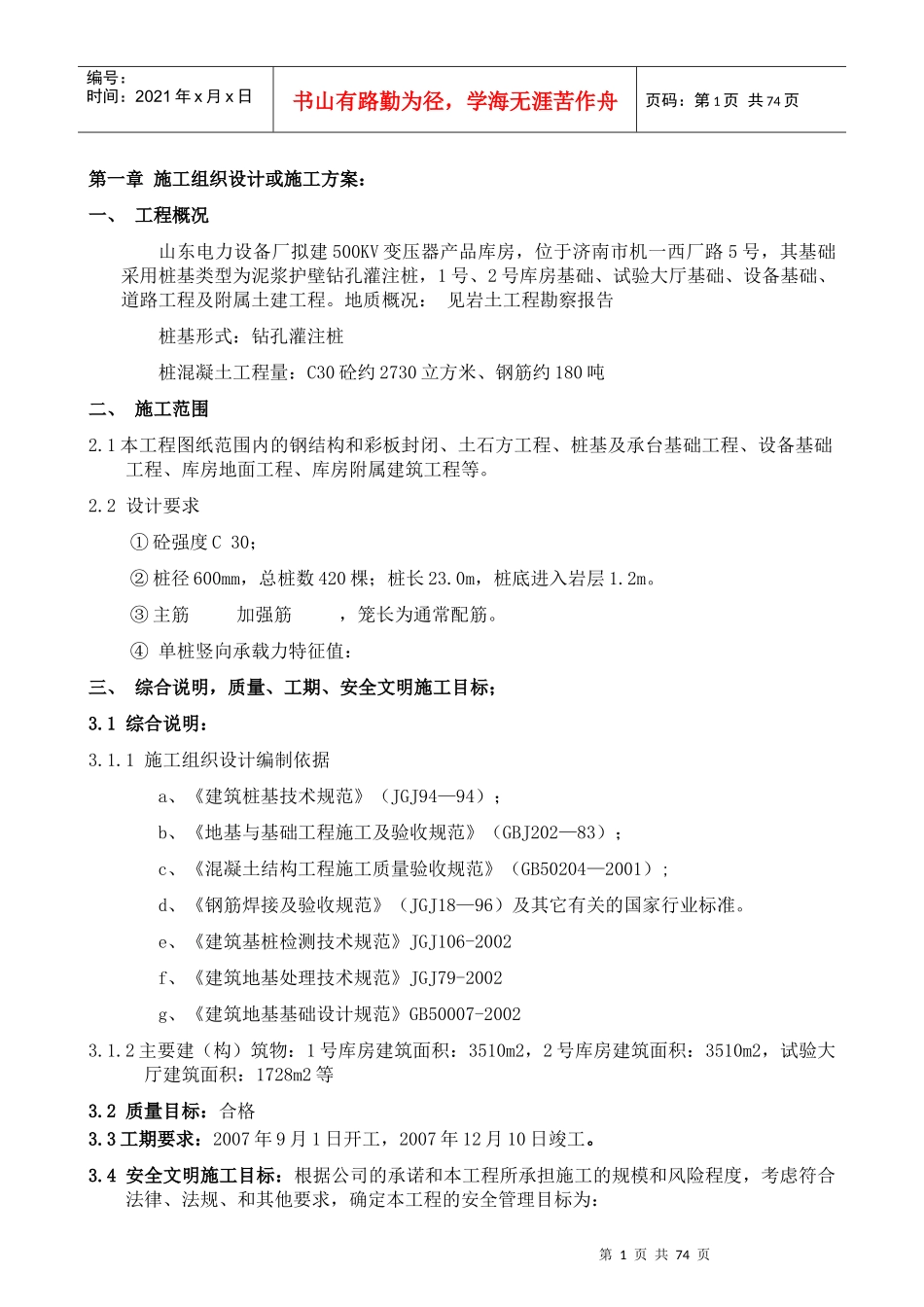 某电力设备厂施工组织设计_第1页