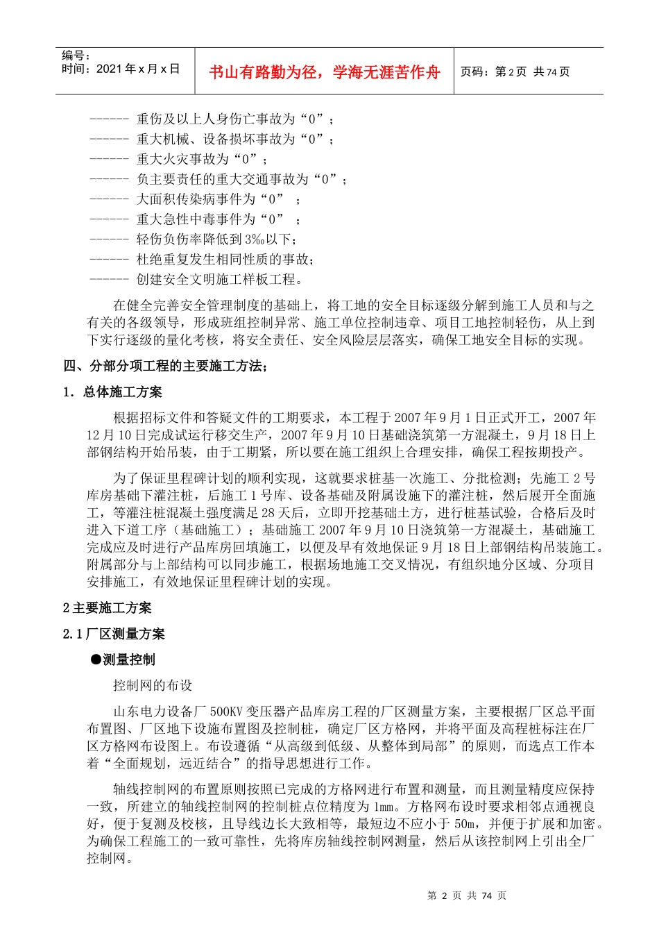 某电力设备厂施工组织设计_第2页