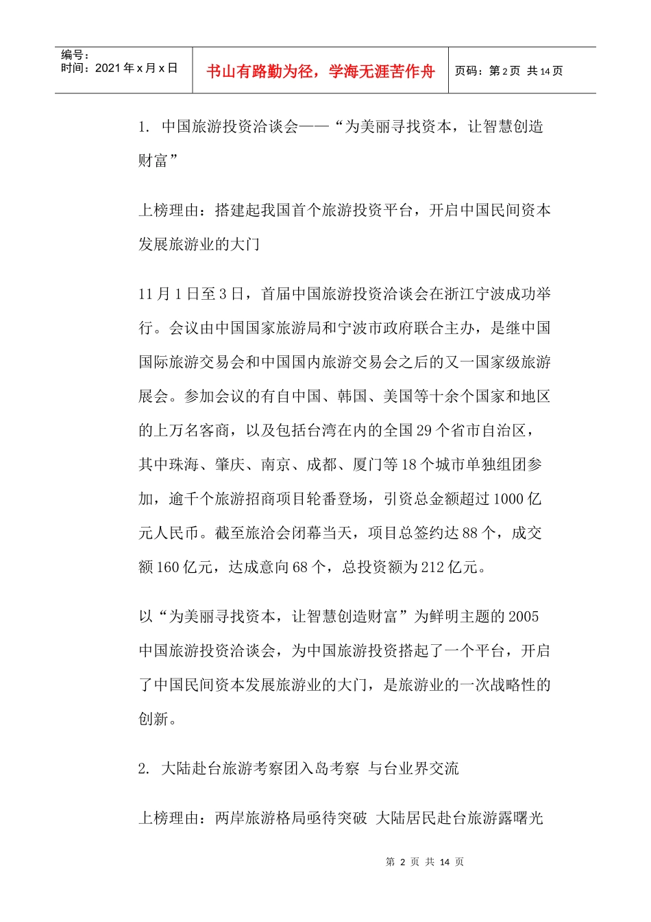 旅游营销件大事揭示旅游主旋律_第2页