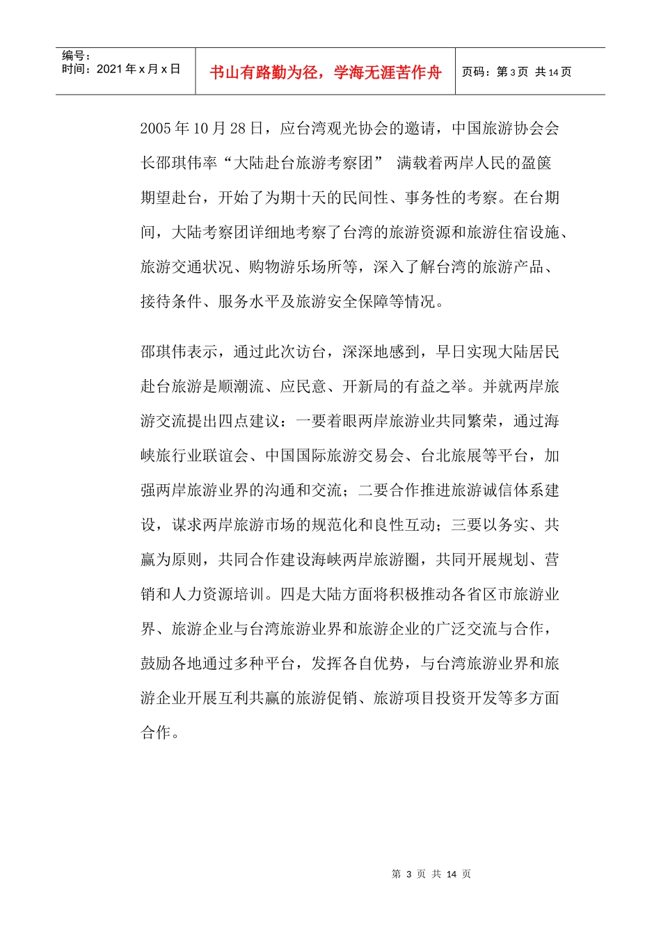 旅游营销件大事揭示旅游主旋律_第3页