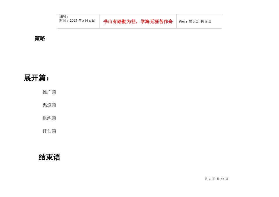 某酒业公司上市推广方案_第3页