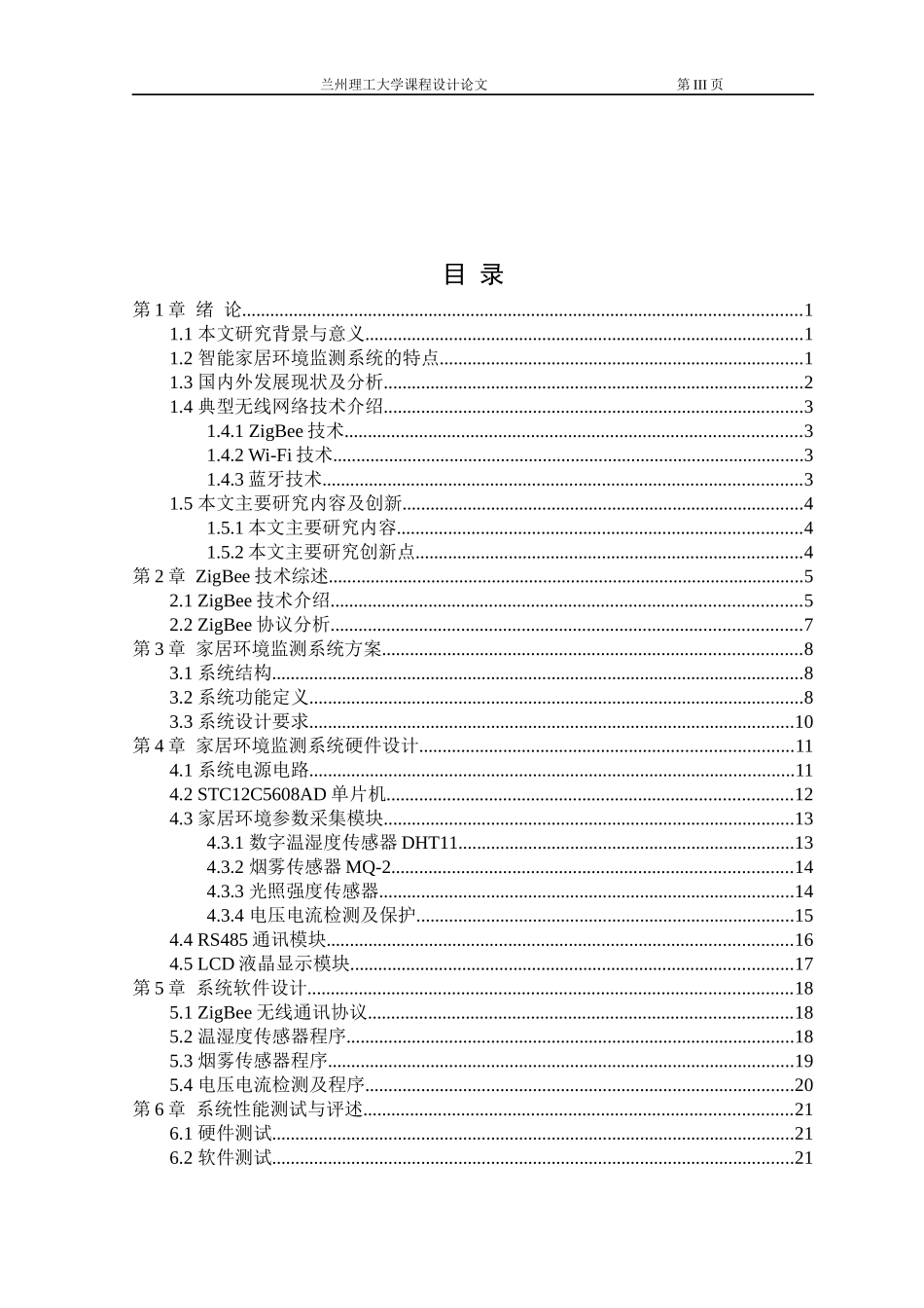 无线通信方向的室内环境检测系统设计_第3页