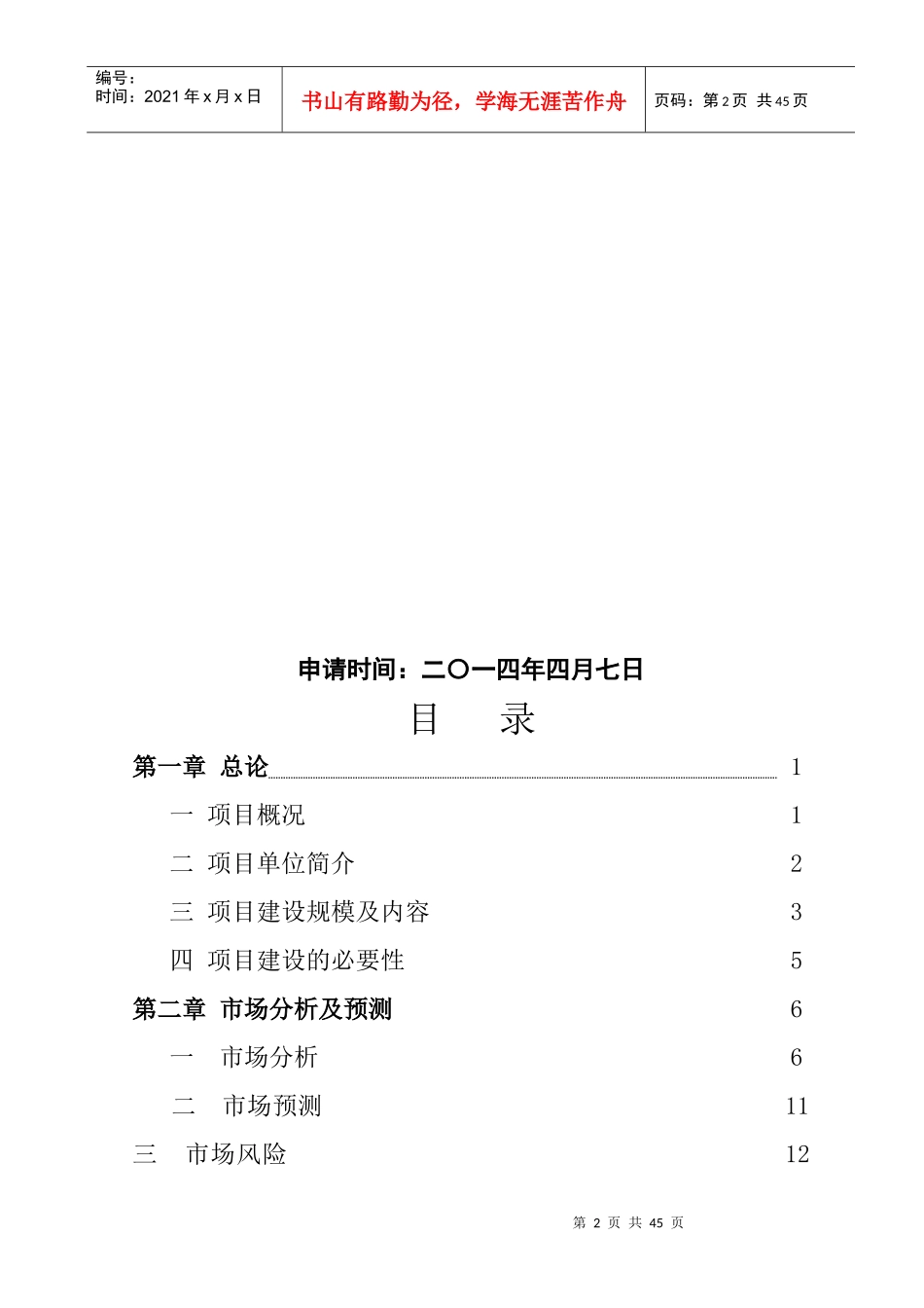 某小区LED显示屏广告项目可行性研究报告_第2页
