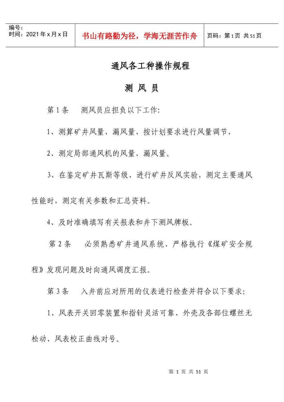 煤矿工人技术操作规程(通风部分)_第1页